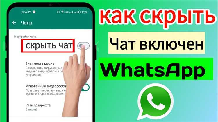 Как скрыть статус в whatsapp