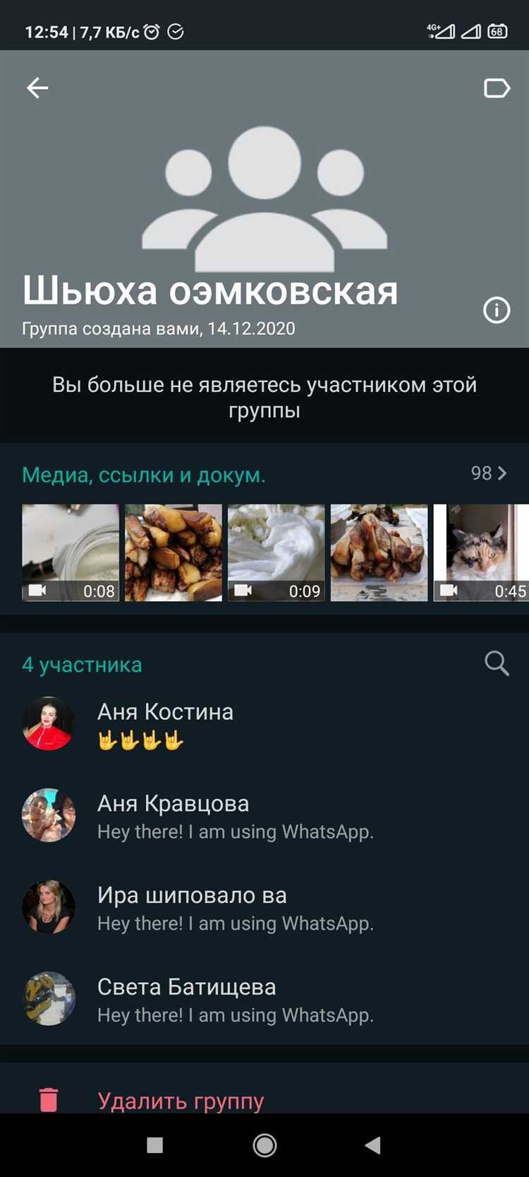 Настройка приватности группы в WhatsApp: основные шаги