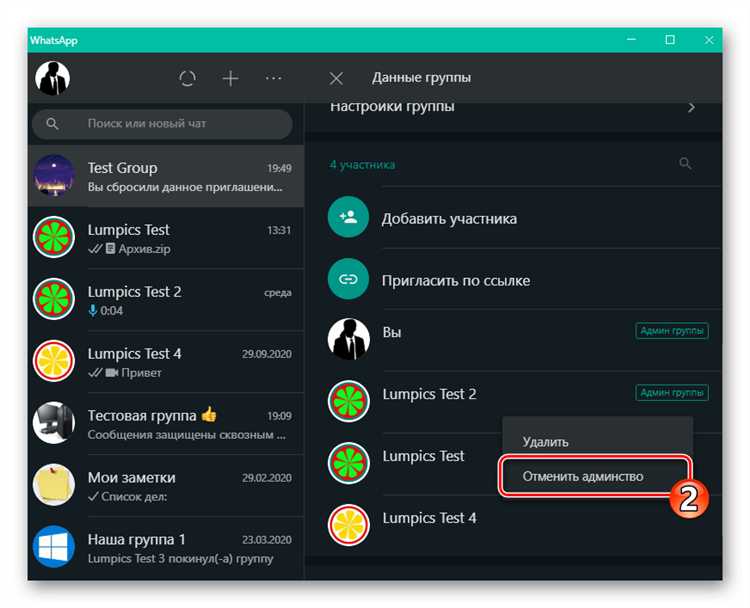 Как скрыть участников группы в whatsapp