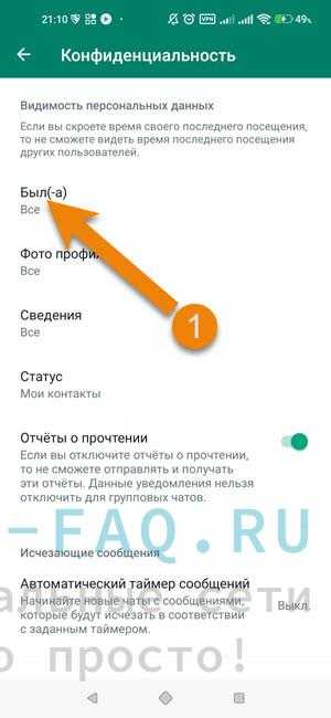 Скрытие времени последнего посещения в WhatsApp Web и десктопной версии