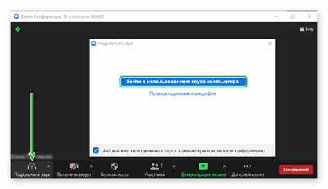 Проверка настроек звука в самом Zoom-клиенте