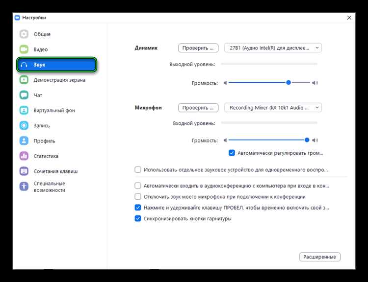 Как включить автоматическое подавление шума в Zoom на компьютере
