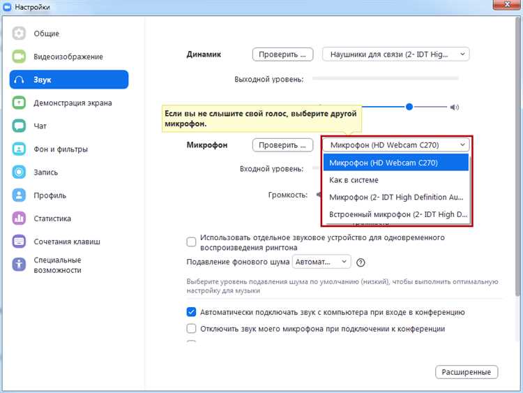 Как слышать звук в zoom