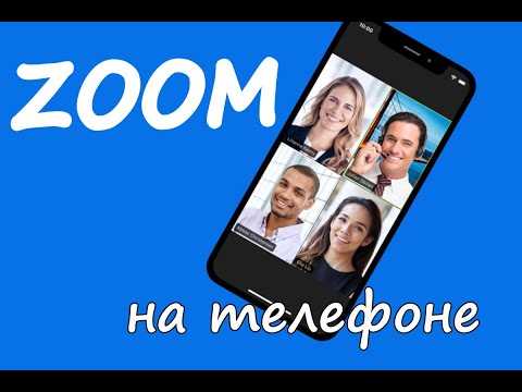 Обновление имени пользователя в настройках профиля Zoom на всех устройствах