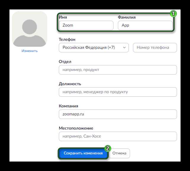 Корректировка имени в Zoom перед присоединением к встрече