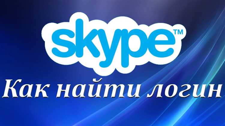 Как создать новый Skype-аккаунт с нужным логином и сохранить данные старого