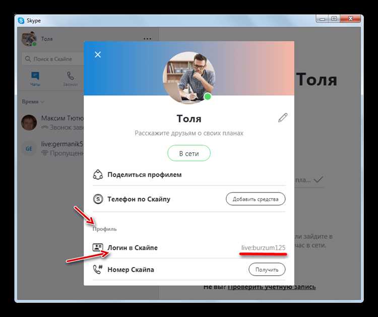 Как изменить отображаемое имя в профиле Skype