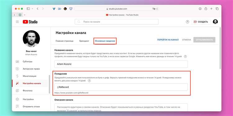 Изменение имени пользователя в Zoom на MacOS