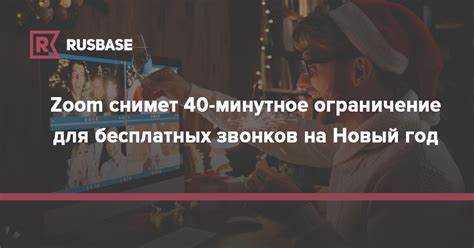 Применение сторонних сервисов для увеличения времени звонка