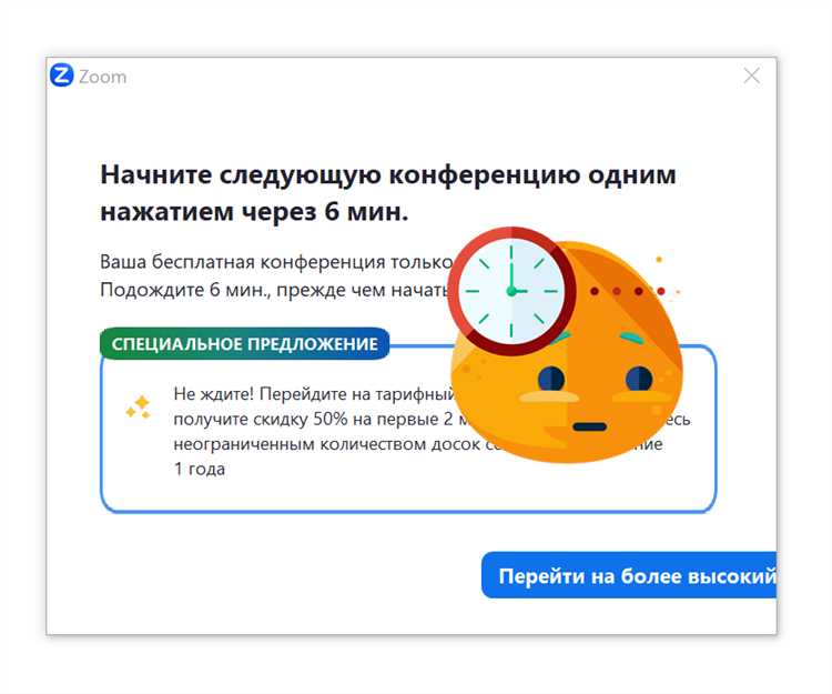 Альтернативные способы обойти ограничение через перезапуск встречи