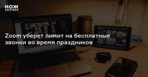 Как организовать встречу с участниками без лимита времени
