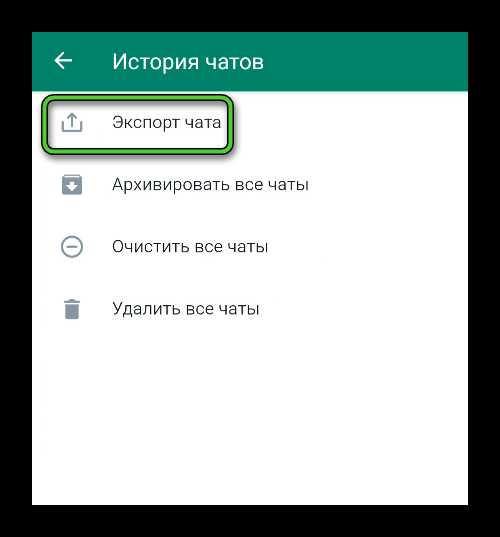 Подготовка резервной копии чатов на старом устройстве