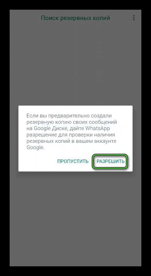 Настройки автоматического бэкапа в WhatsApp
