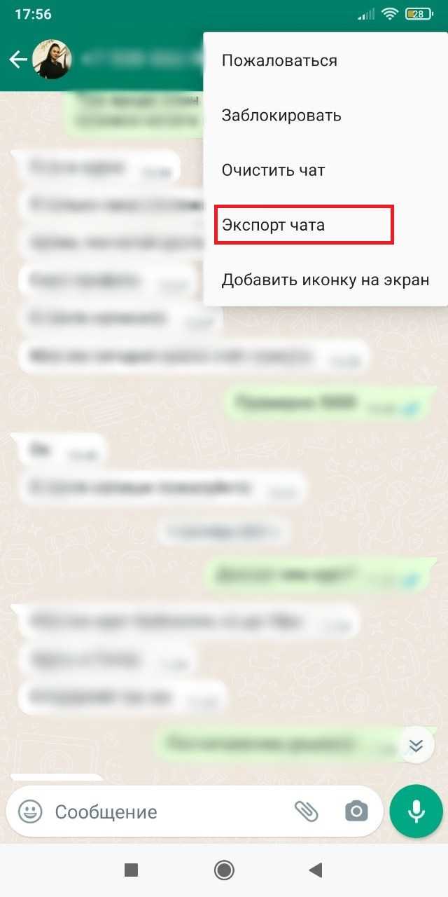 Сохранение голосовых сообщений и вложений из чатов