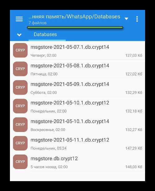 Экспорт чата WhatsApp на Android с помощью встроенной функции