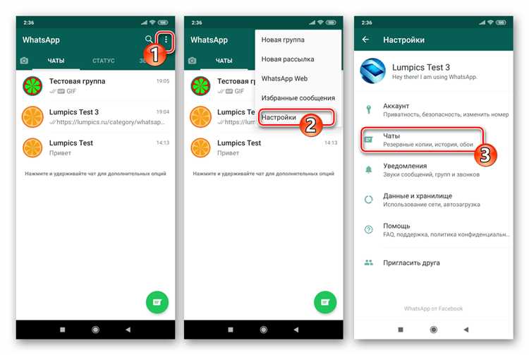 Как сохранить переписку в whatsapp при смене телефона