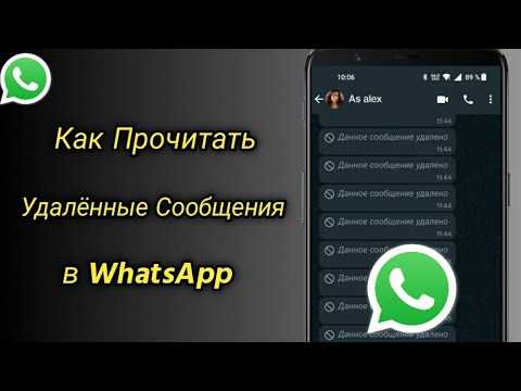 Программы для восстановления удаленных сообщений WhatsApp на Android и iOS