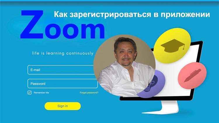 Как создать аккаунт в zoom на компьютере