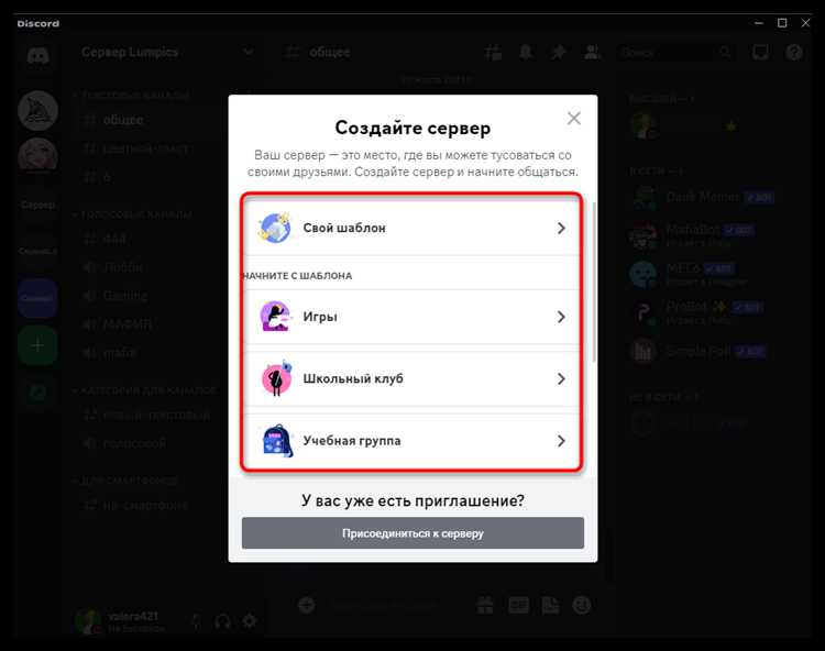 Создание беседы в Discord: простые шаги и советы