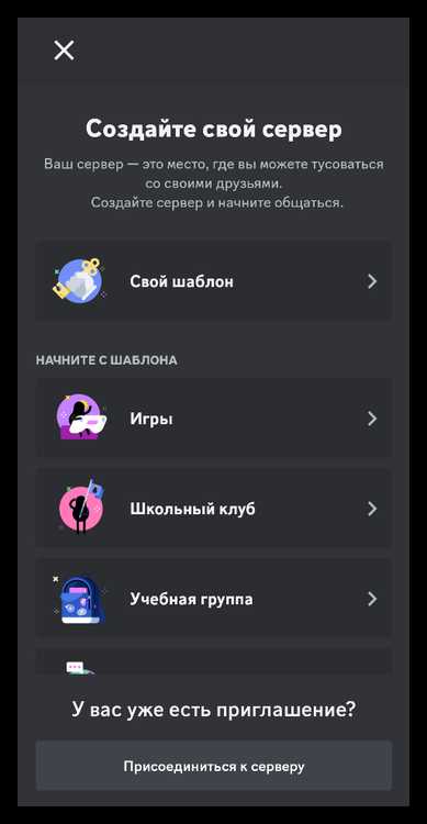 Как создать сервер для беседы в Discord