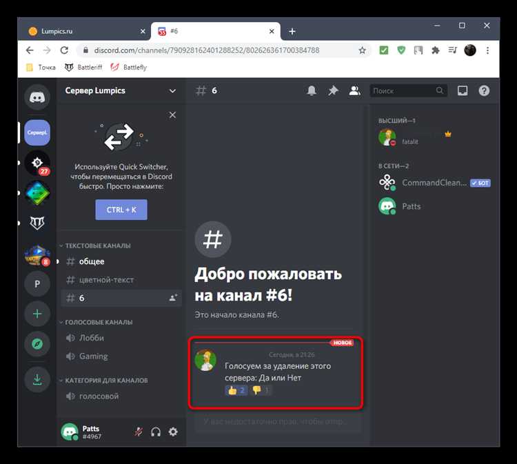 Как настроить голосование через встроенные команды бота