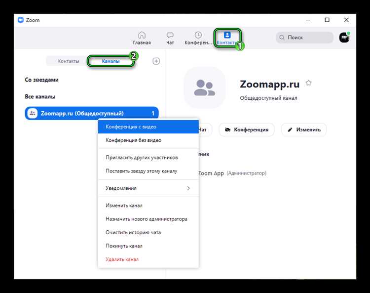 Как создать группу в zoom
