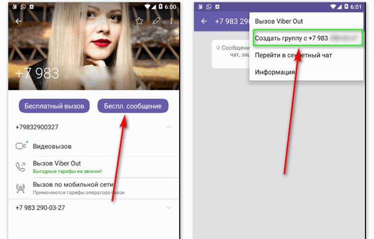 Пошаговое создание группы в Viber на Android