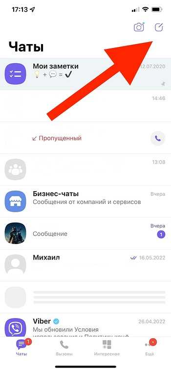 Как создать группу viber