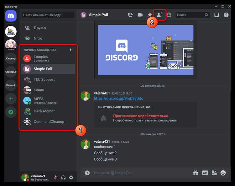 Как создать конференцию в discord