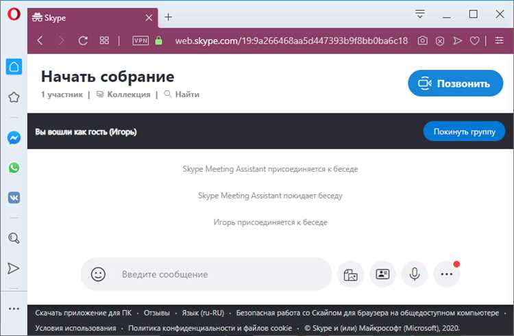 Настройка параметров конференции перед звонком