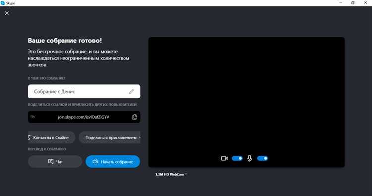 Как создать конференцию в skype