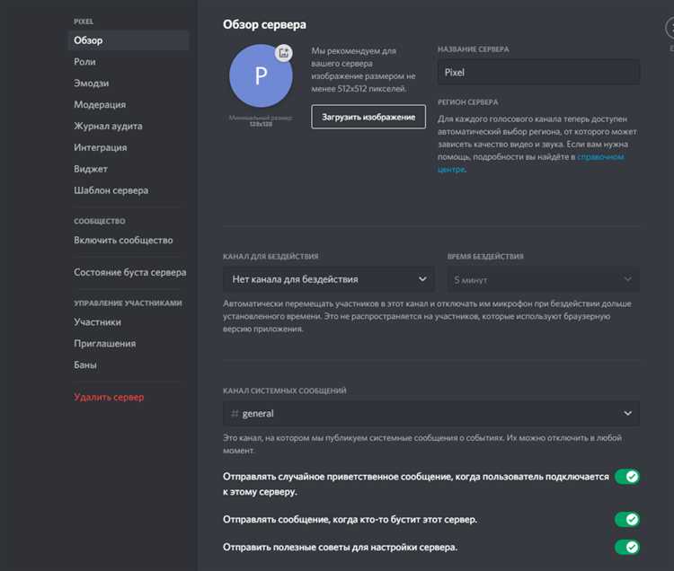 Как создать красивый канал в discord