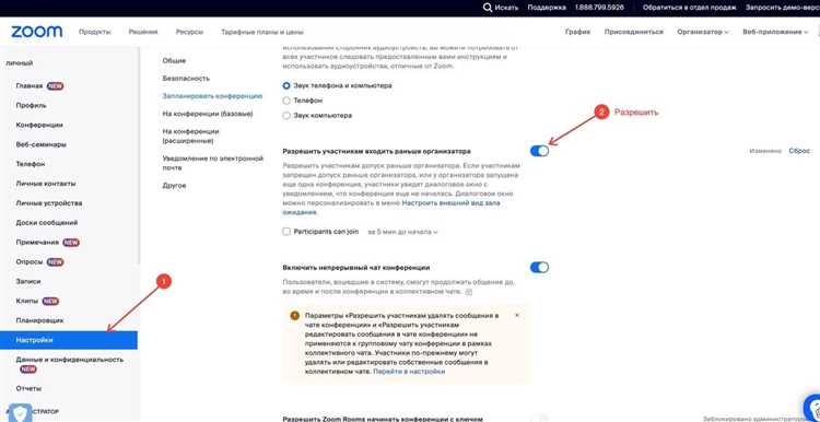 Как предотвратить пересечение времени конференций в Zoom
