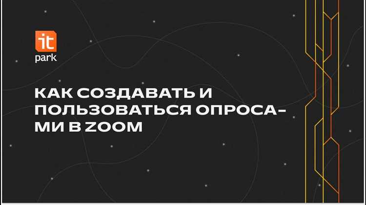 Настройка параметров опроса перед запуском