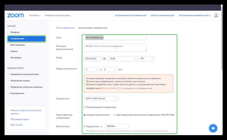 Настройка даты начала и времени для первой встречи