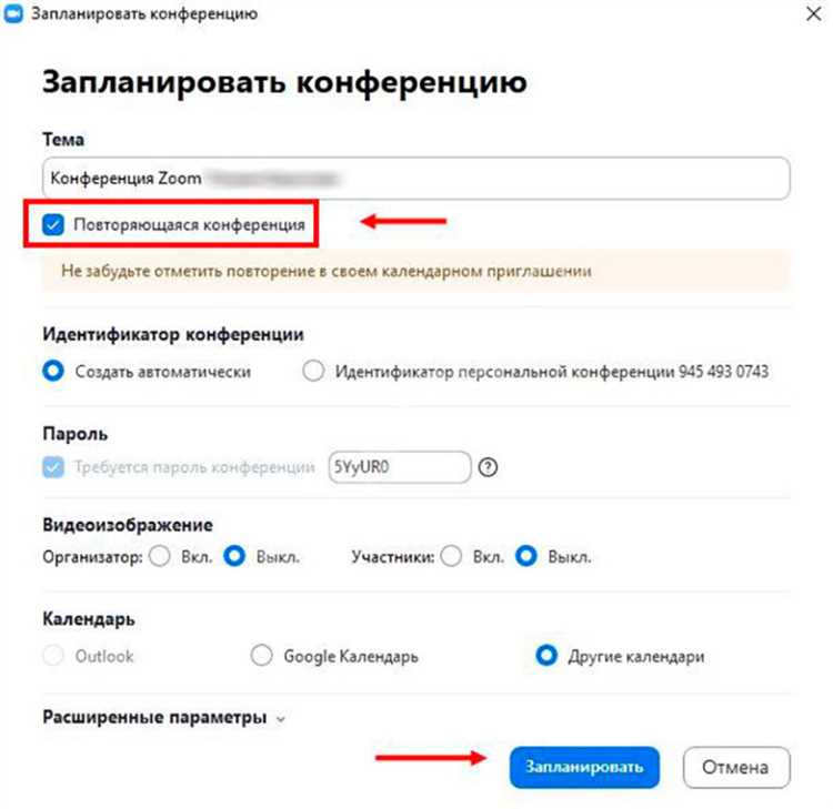 Установка ограничений по числу повторений или дате завершения
