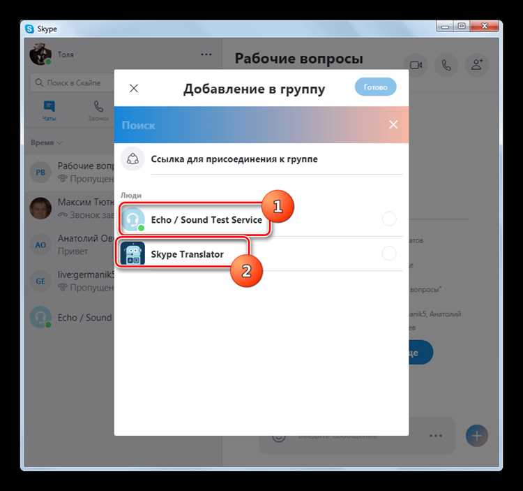 Приглашение участников на собрание Skype с помощью Outlook