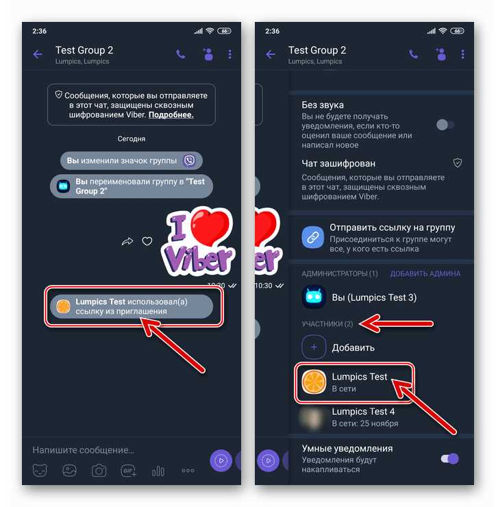 Как добавить участников в сообщество Viber