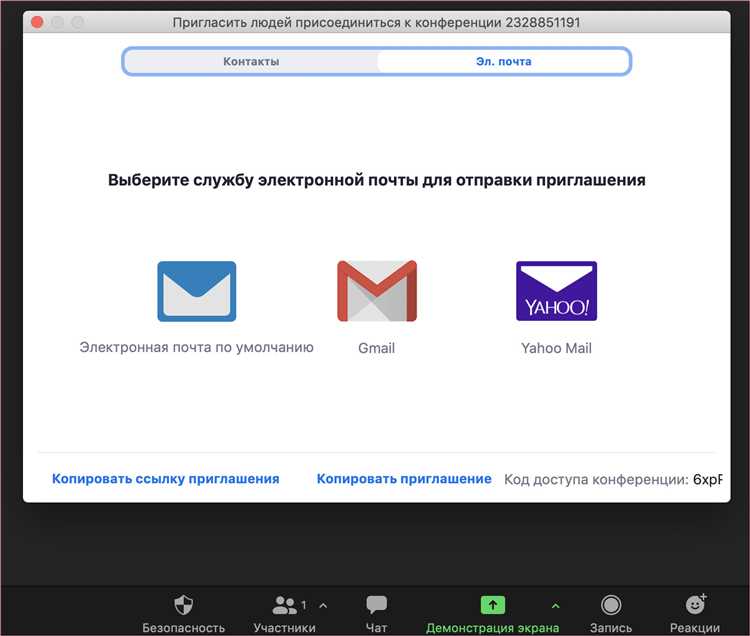 Копирование ссылки на конференцию после её создания