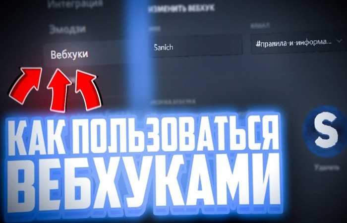 Выбор канала для размещения вебхука