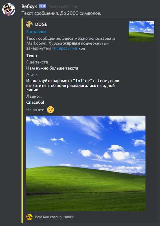 Настройка имени и аватара вебхука