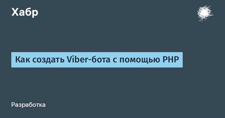 Обработка вложений и изображений в сообщениях Viber