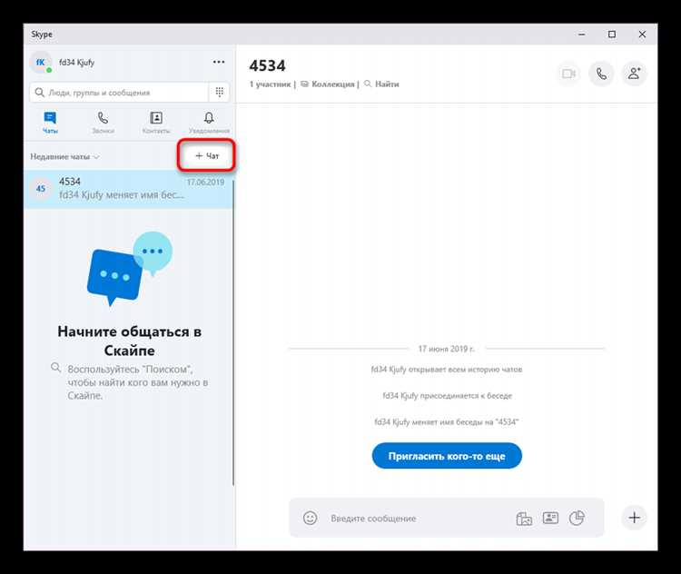 Организация встречи через Skype на компьютере