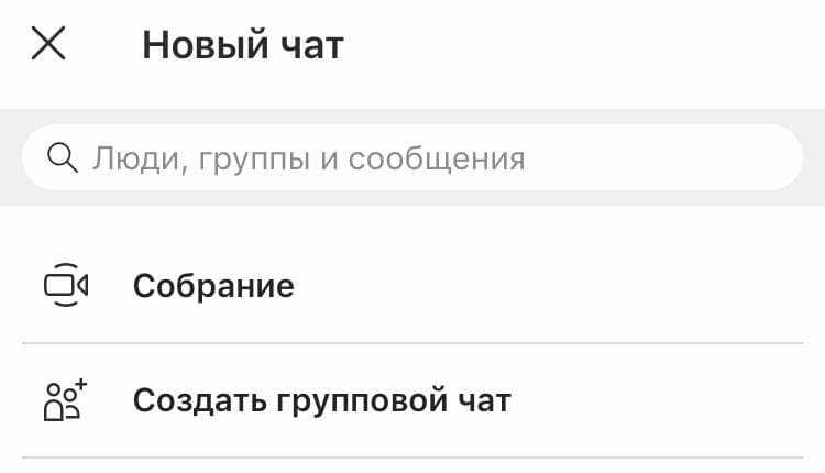 Как создать встречу в skype