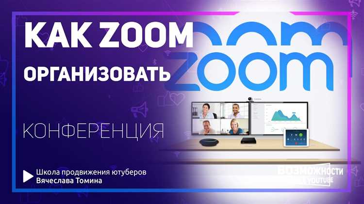 Регистрация и вход в аккаунт Zoom на компьютере
