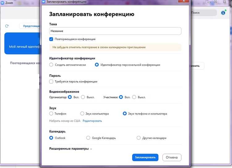Манипуляции с виртуальным фоном и изображением в Zoom