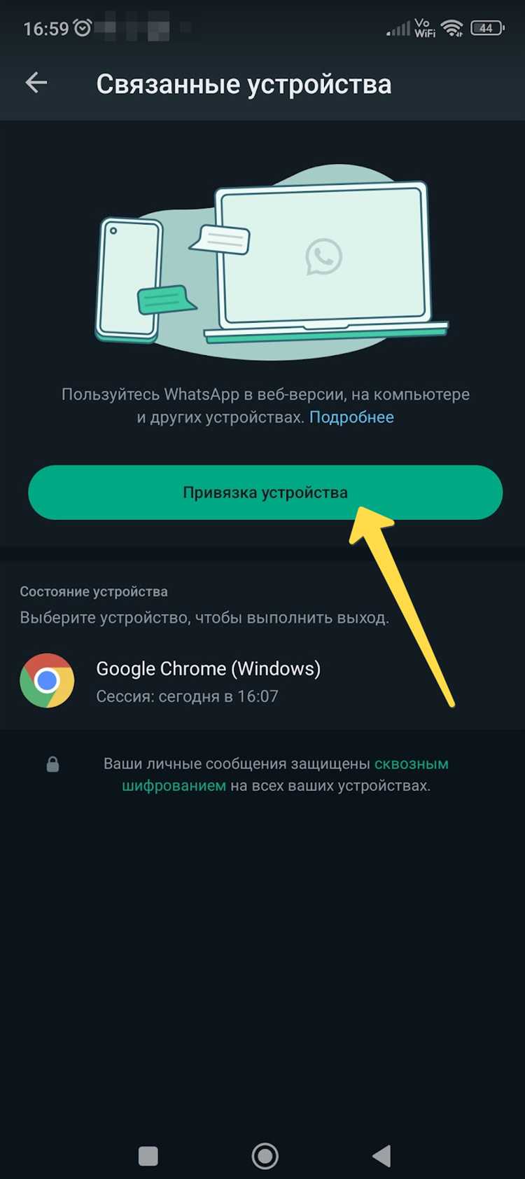 Подключение WhatsApp Web для мгновенного доступа с компьютера