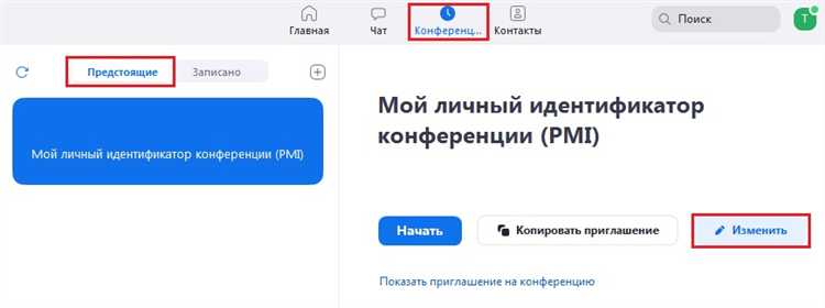 Использование веб-интерфейса Zoom для снятия пароля