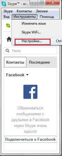 Как убрать рекламу из skype