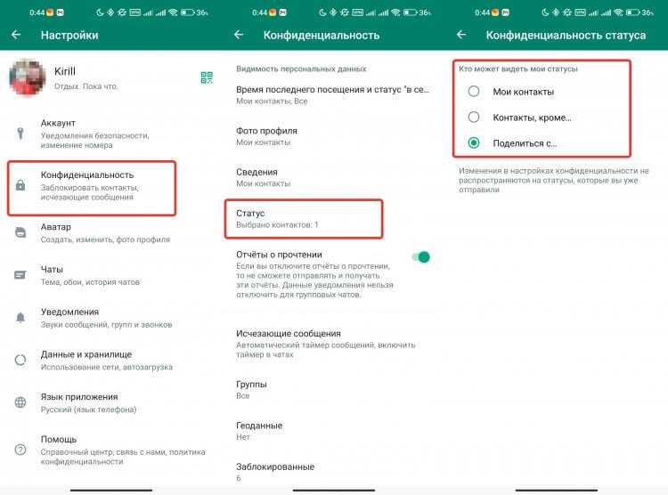 Как полностью скрыть свои статусы от всех пользователей